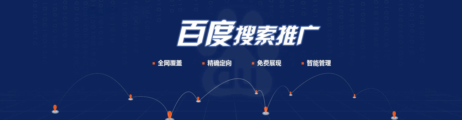阿城百度竞价推广